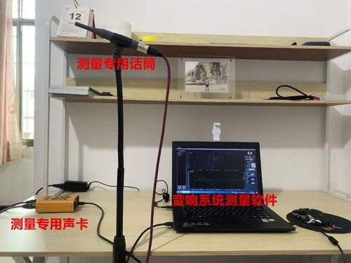 家庭KTV音響工程中測(cè)量系統(tǒng)對(duì)調(diào)音的意義